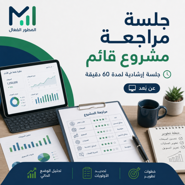 2 جلسة مراجعة مشروع قائم