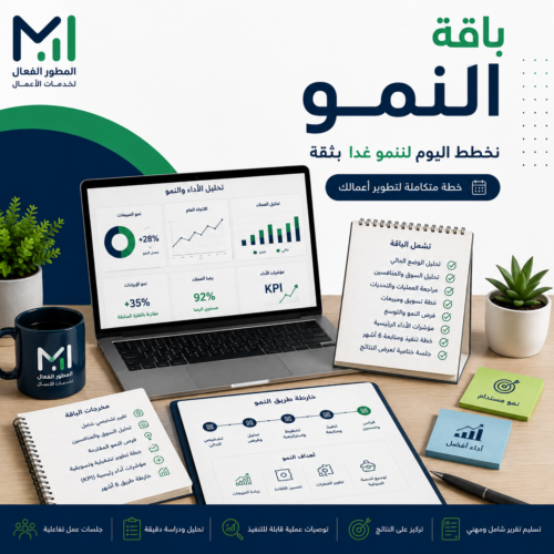 8 باقة النمو