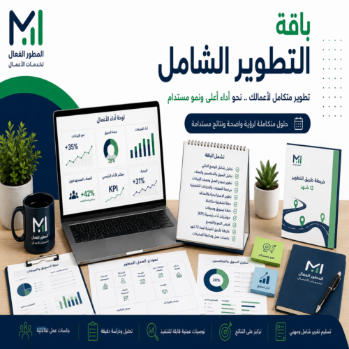 9 (1) باقة التطوير الشامل